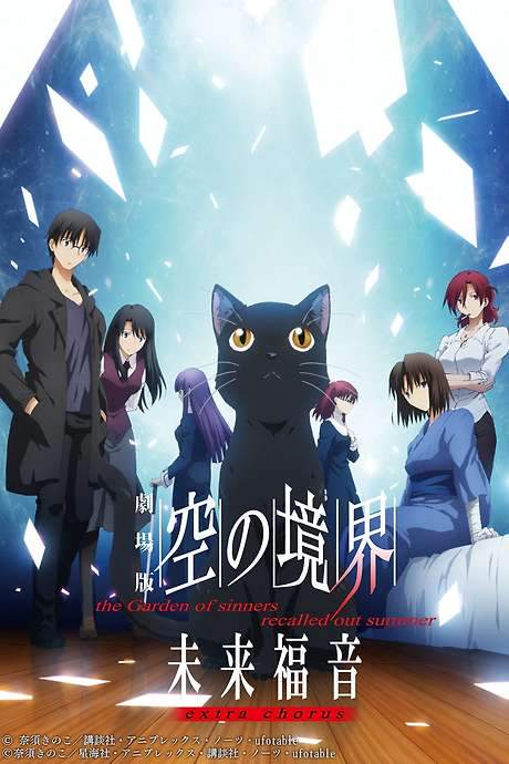 The Garden of Sinners: Future Gospel - Extra Chorus